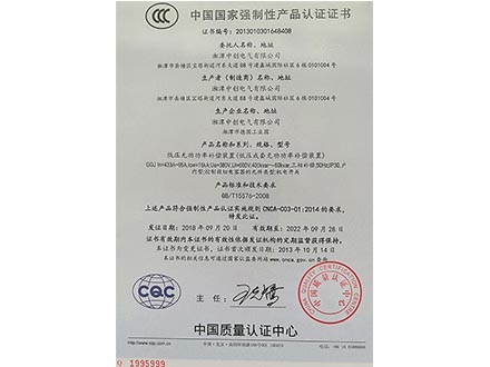 中国国家强制性产品认证证书-低压无功功率补偿